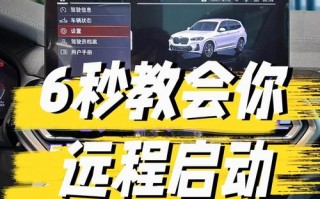 一键掌控，汽车远程遥控启动新时代来临！