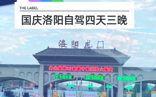 临泉至洛阳，畅享舒适长途汽车之旅