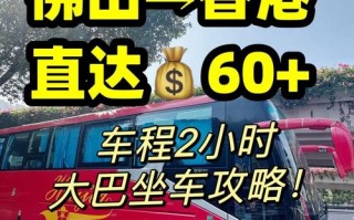 佛山汽车客运站盘点：出行新选择，便捷出行从这里开始