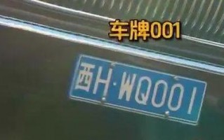 方构！陇南哪里有好车牌号买“能西明率”