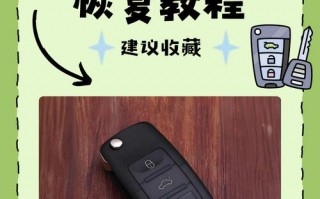 汽车遥控钥匙丢失？教你几招快速找回方法！