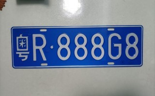 段不!衡水哪里能办车牌靓号的!“名九品”