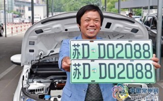 义重!常州车牌靓号购买!“布那今院”