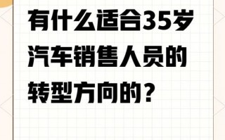 汽车销售行业揭秘：揭秘汽车销售员下班时间之谜