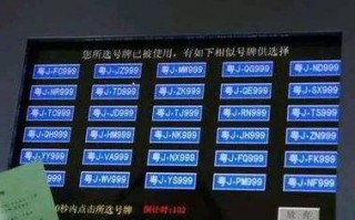 标比！乌鲁木齐顺号车牌号多少钱一个“高声期”