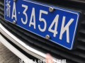 宁波顺子车牌号多少钱能买，车牌顺子购买渠道