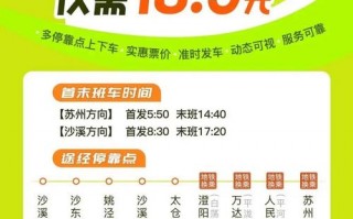 以太仓出发，畅享昆山南站便捷出行——最新汽车时刻表速览！
