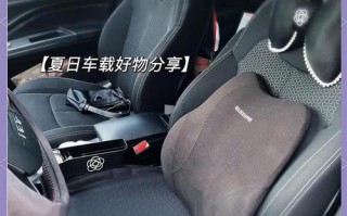 夏日清凉出行必备：汽车凉坐垫，降温神器一垫搞定！