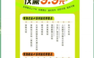 常熟汽车南站车票查询攻略：轻松掌握出行信息