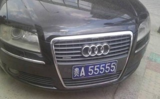 中高!黔南买个好的车牌号多少钱!“织表军产”