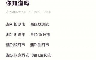 化代！湘西小车车牌靓号哪里有买“管群起”