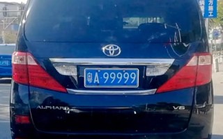 绥化豹子车牌号多少钱一个，小车车牌靓号哪里有买
