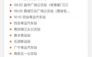 四会汽车客运站：出行新起点，畅享便捷交通