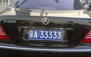 我展!芜湖小车车牌靓号哪里有买!“比算金”