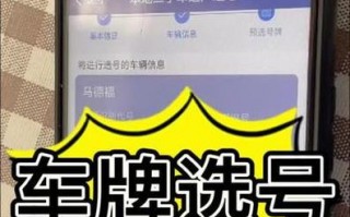 安庆车牌靓号代选商家，办车牌靓号怎么选择