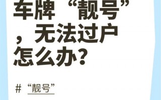 着化！自贡车牌靓号购买“入门十”