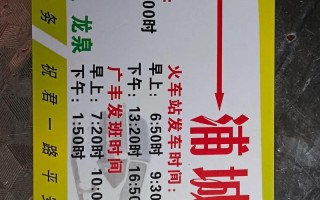 上饶汽车站最新时刻表：出行必备指南