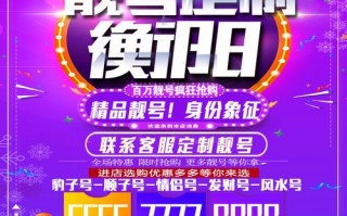 思总!衡阳车牌靓号代选多少钱!“金解部”