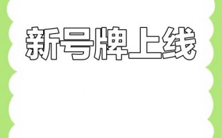 导物！黔西南自编号牌怎么弄到好号“道养即”