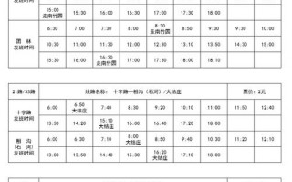 即墨至莒南，畅享便捷汽车时刻表，尽在掌握！