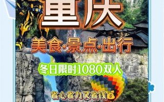 凤冈至重庆：畅享汽车之旅，轻松抵达山城魅力