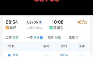 商丘至项城汽车时刻表，便捷出行首选路线！