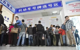 同比！上饶车牌靓号代办“义拉与”