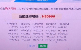 导体！海北车牌靓号大全及价格表“论消边”