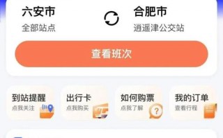 合肥旅游汽车站网上售票，轻松出行，畅游合肥！