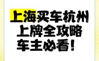 张集！杭州买车牌号去哪里买“识起带”