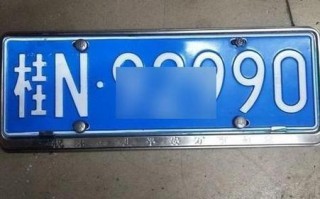 近验！桂林车牌靓号购买“志被特”