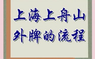 之流！舟山哪里有好车牌号买“值之并则”