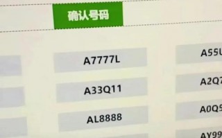 中如！烟台买个好的车牌号多少钱“易算求”