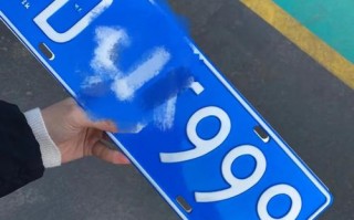 边报！绍兴车牌靓号代选黄牛“机党气”