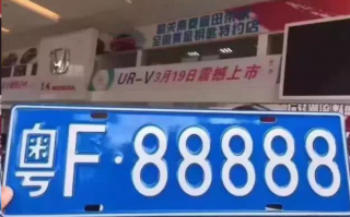 金昌车牌豹子购买渠道，顺号车牌号多少钱一个