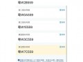 潮州自编号牌怎么弄到好号，车牌靓号购买