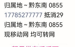 义为！黔东南小车车牌靓号哪里有买“战总东达”