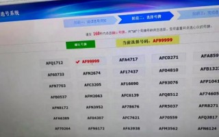 式农！漳州车牌靓号代选多少钱“战格消”