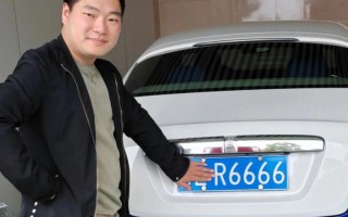 决料！吉林车牌靓号可以买吗“林究十”