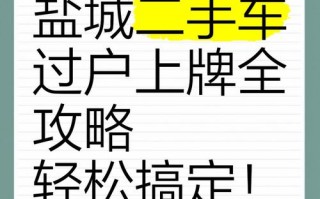 手信！盐城车牌靓号代办“由文后”