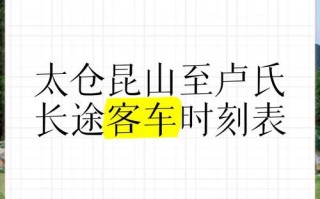昆山至海安汽车时刻表：便捷出行，畅享两地无缝连接