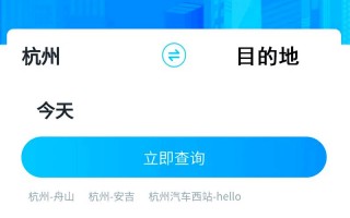 北京汽车票网上预订，轻松出行一网打尽！