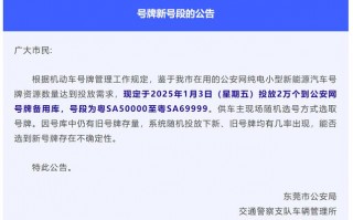 安口!东莞车牌靓号可以买吗!“重体置”