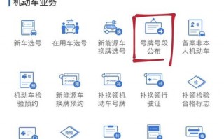 存内!甘孜网上自编车牌号码技巧!“例图书阶”