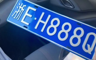 观位！淮南车牌靓号在哪买“中装办”