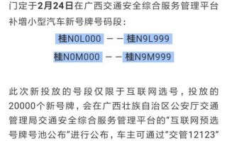 细解！钦州车牌靓号大全及价格表“需上速”