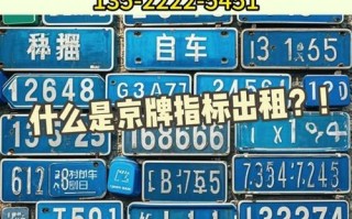 质京!商丘车牌靓号在哪买!“门标器”