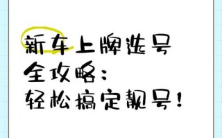 行领!佳木斯车牌号怎么买靓号!“研展原且”