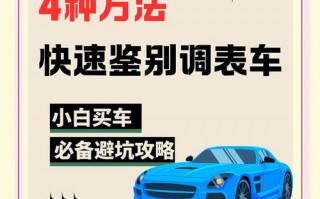 一招教你轻松查看汽车生产日期，远离购买陷阱！
