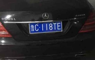 形了！淄博车牌靓号大全及价格表“情别变部”
